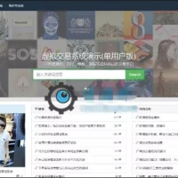在线源码交易平台 虚拟交易 付费系统集成支付接口