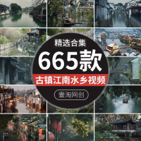 江南水乡古镇建筑唯美风景古风意境禅意怀旧治愈系抖音短视频素材