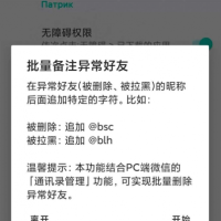 真实好友 5.0一款免费批量检测微信好友是否已将自己删除或拉黑的