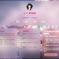 粉色二次元个人主页源码