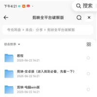 淘宝50买的 全平台剪映破解版