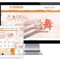 少儿舞蹈培训机构企业网站源码 响应式 带后台