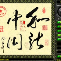 [即时战略]红色警戒2和谐中国繁体版