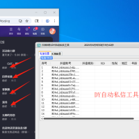 最新版DY私信工具，日引流2000+ 不频繁私信