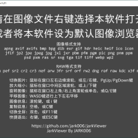 jarkViewer看图工具v1.28绿色版