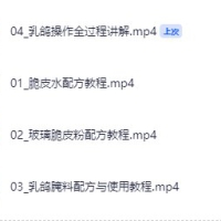 玻璃乳鸽全套配方超详细讲解