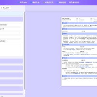AI简历生成网站源码丨Ai简历制作项目-已开源