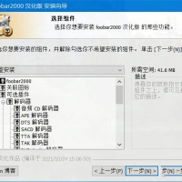 Foobar2000汉化版(高品质音频播放器)v2.25.3