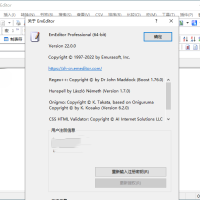 EmEditor文本编辑器v25.3.0专业版