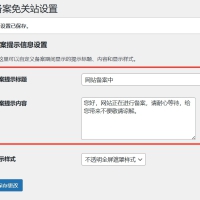 Record-Mode 备案免关站插件，让 WordPress 备案不影响 SEO 和收录！
