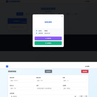 带简易后台管理的米表系统 域名出售系统 自适应页面