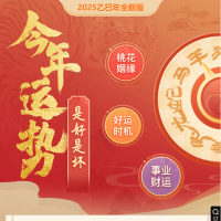 2025蛇年运势测试风水起名源码/八字算命/财运姻缘/周易/运势测算/姻缘/塔罗牌  对接易支付！个人免签接口！