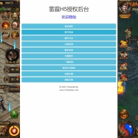 三网H5游戏【神武至尊9999转雷霆H5跨服版】