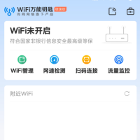 WiFi万能钥匙极速版