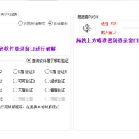 TieBao·万能通杀器V4.2-软件卡密爆破器