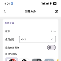 APP无限多开工具