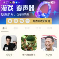 吃鸡精英变音器 游戏主播推荐，无损降噪音效高清，可在游戏开黑中实时变声互动