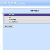 ASP.NET作业批改系统源码