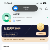 苹果彩云天气pro解锁会员