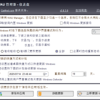 WAU管理器v3.8.4.0汉化单文件版