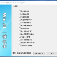 vin7 vin10 vin11系统优化工具 让系统更流畅