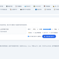 多功能离线PDF工具箱