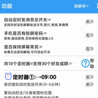 一款可以定时给好友或群发送消息的软件，前将信息编辑好，选择发送的时间，相应时间到点就会自动发送。