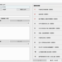 自媒体写作智能助手，枫桥量子写手V1.0