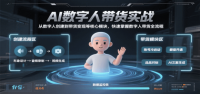 我用夸克网盘给你分享了「AI数字人带货实战，从数字人创建到带货变现各核心模块，快速掌握全流程」，点击链接或复制整段内容，打开「夸克APP」即可获取。 /~bac637dnjr~:/ 链接：https://pan.qu...