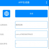 APP生成器可将一切网页生成APP