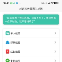 聊天对话生成器