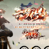 云梦修仙特色暗黑门派战士8职业版[翎风引擎]