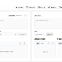 提示词优化器(开源AI提示词优化工具)