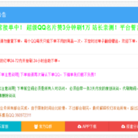 自助下单QQ代唰业务平台源码下载 破jie授权+6套前台模板皮肤