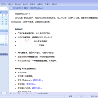 eDiary免费写电子日记v4.3.8