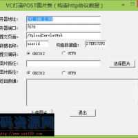 [VC++源码]VC编写自己构造http协议数据的post上传图片类（MFC...