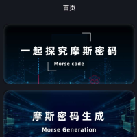 摩斯密码app帮助你学习摩斯密码，让自己变得更神秘高端