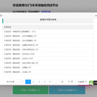 Thinkphp仿QQ飞车手游模拟抽奖程序源码
