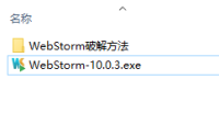 WebStorm-10.0.3和谐版（破解版）