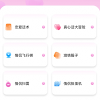 情侣必备神器，让你们的感情迅速升温，多种趣味游戏让爱意满满！