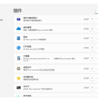 Flow Launcher开源的启动器v2.0.0便携版
