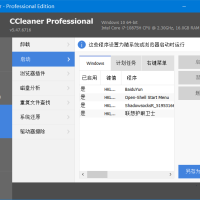 CCleaner 系统优化工具Pro v6.33.11465 中文便携增强版