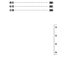 中医古籍珍稀抄本精选--幼科医验PDF文档