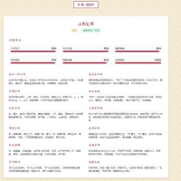 姓名生成器中国风版自动适应单页html源码