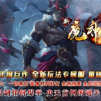 新魔神秋风沉默专属单职业版[翎风引擎]