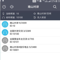 南山对讲机 手机APP对讲机，你的手机就是对讲机