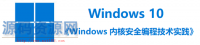 VS2013+WDK8.1 驱动开发环境配置