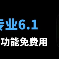 剪映6.0.1专业VIP破解版， 八月最新安装教程和安装包