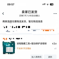 【某宝自购带图】游戏跳辅助检测 进程隐藏+驱动保护进程（无卡密永久版本）