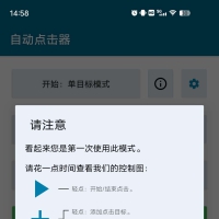 自动点击器 完全免费无需root